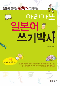 아리가또 일본어 쓰기박사